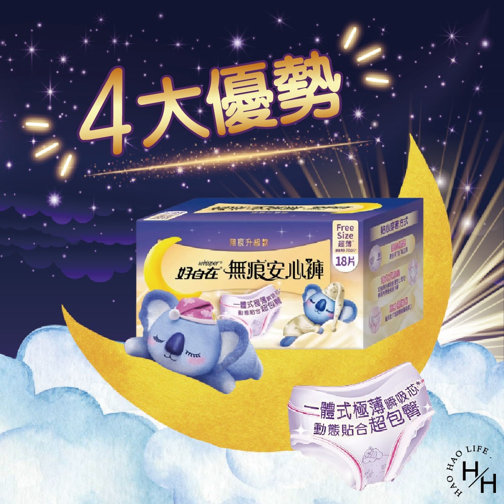 現貨快出【好自在】無痕安心褲6片X3包/箱 晚安睡褲 褲型衛生棉 無痕褲 夜用 衛生棉 無痕安心褲 好市多 COSTCO-細節圖3