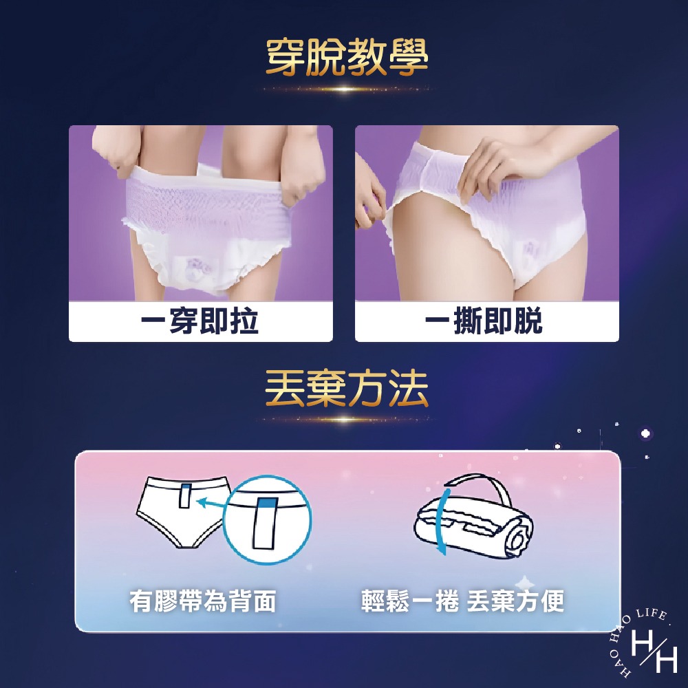 現貨快出【好自在】無痕安心褲6片X3包/箱 晚安睡褲 褲型衛生棉 無痕褲 夜用 衛生棉 無痕安心褲 好市多 COSTCO-細節圖8