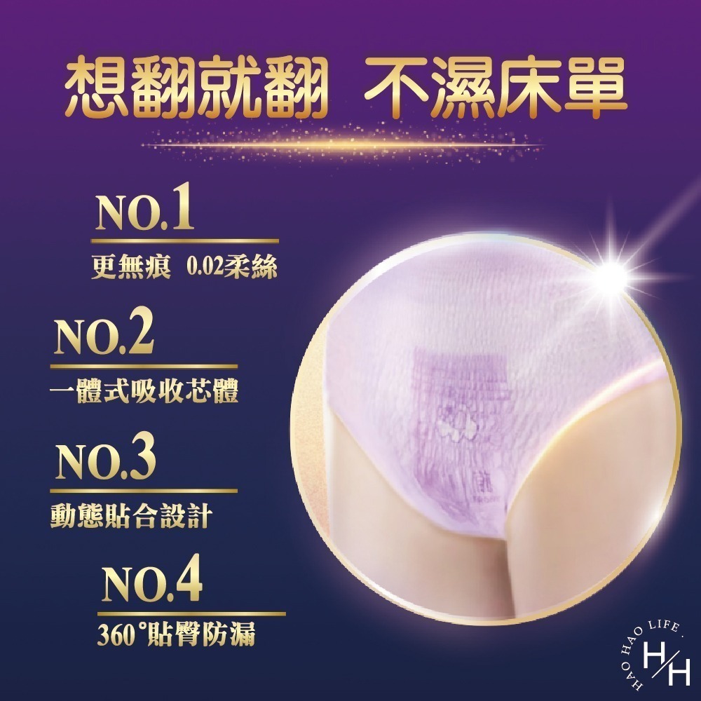 現貨快出【好自在】無痕安心褲6片X3包/箱 晚安睡褲 褲型衛生棉 無痕褲 夜用 衛生棉 無痕安心褲 好市多 COSTCO-細節圖4