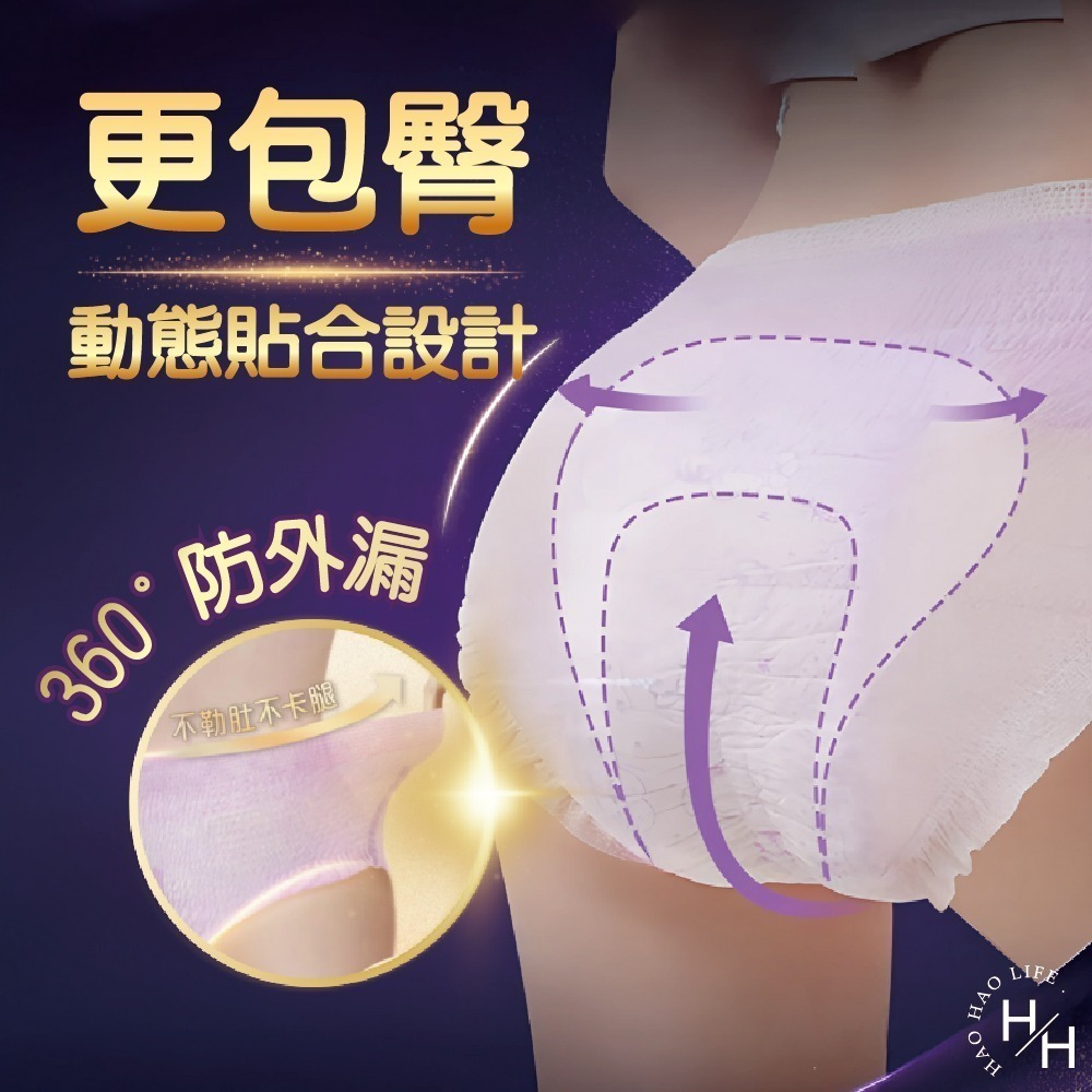 現貨快出【好自在】無痕安心褲6片X3包/箱 晚安睡褲 褲型衛生棉 無痕褲 夜用 衛生棉 無痕安心褲 好市多 COSTCO-細節圖5