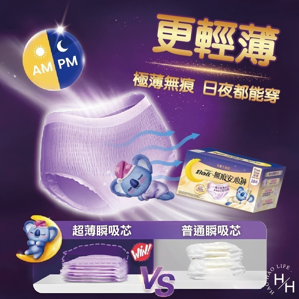 現貨快出【好自在】無痕安心褲6片X3包/箱 晚安睡褲 褲型衛生棉 無痕褲 夜用 衛生棉 無痕安心褲 好市多 COSTCO-細節圖6