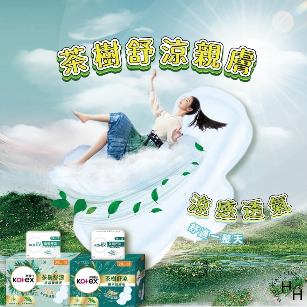 現貨快出【靠得住】茶樹舒涼衛生棉23公分/28公分/35公分 日用 夜用 涼感 衛生棉 加長衛生棉 夜用加長 草本抑菌-細節圖4