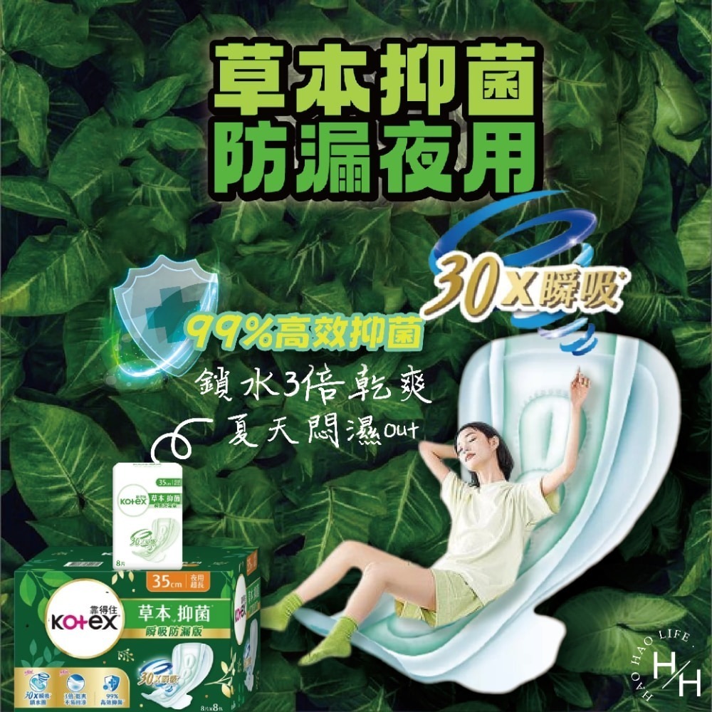 現貨快出【靠得住】茶樹舒涼衛生棉23公分/28公分/35公分 日用 夜用 涼感 衛生棉 加長衛生棉 夜用加長 草本抑菌-細節圖5