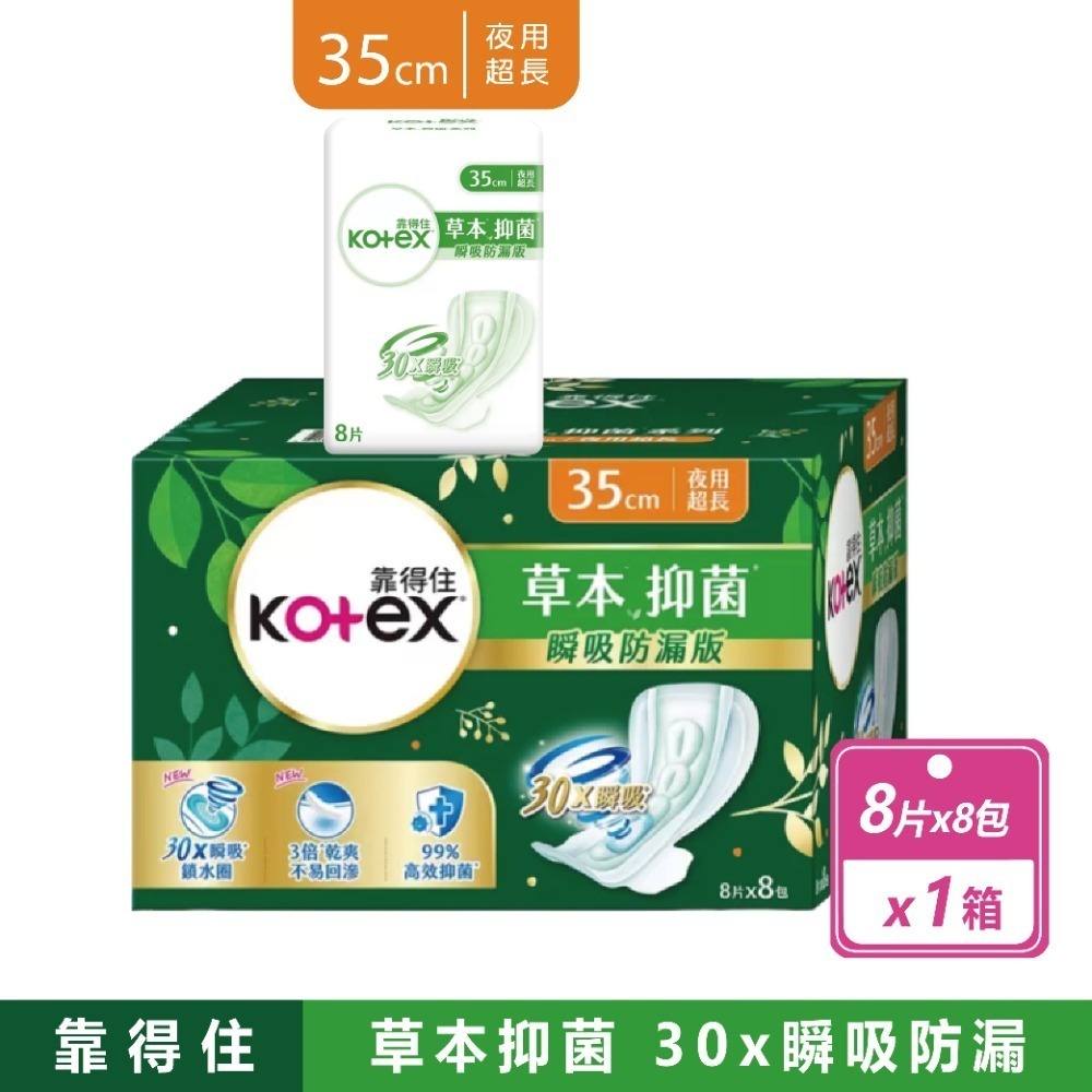 現貨快出【靠得住】茶樹舒涼衛生棉23公分/28公分/35公分 日用 夜用 涼感 衛生棉 加長衛生棉 夜用加長 草本抑菌-規格圖5