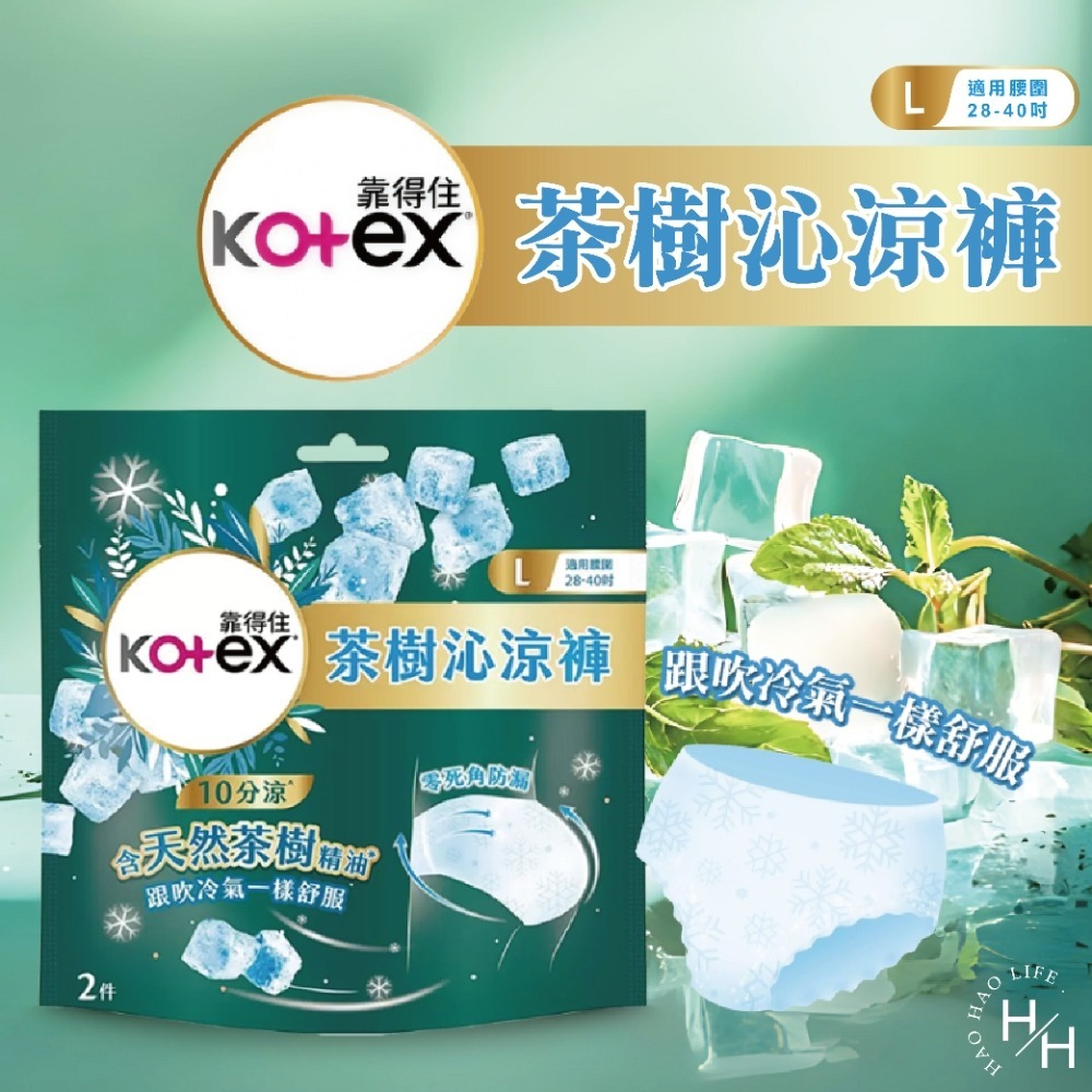 好市多COSTCO現貨【靠得住】茶樹沁涼褲M/ L號 日用夜用涼感衛生棉加長衛生棉夜用加長茶樹舒涼褲型衛生棉日用懶人褲-細節圖2