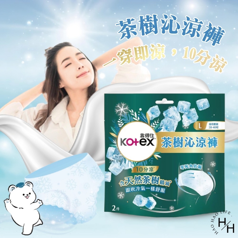 好市多COSTCO現貨【靠得住】茶樹沁涼褲M/ L號 日用夜用涼感衛生棉加長衛生棉夜用加長茶樹舒涼褲型衛生棉日用懶人褲-細節圖3