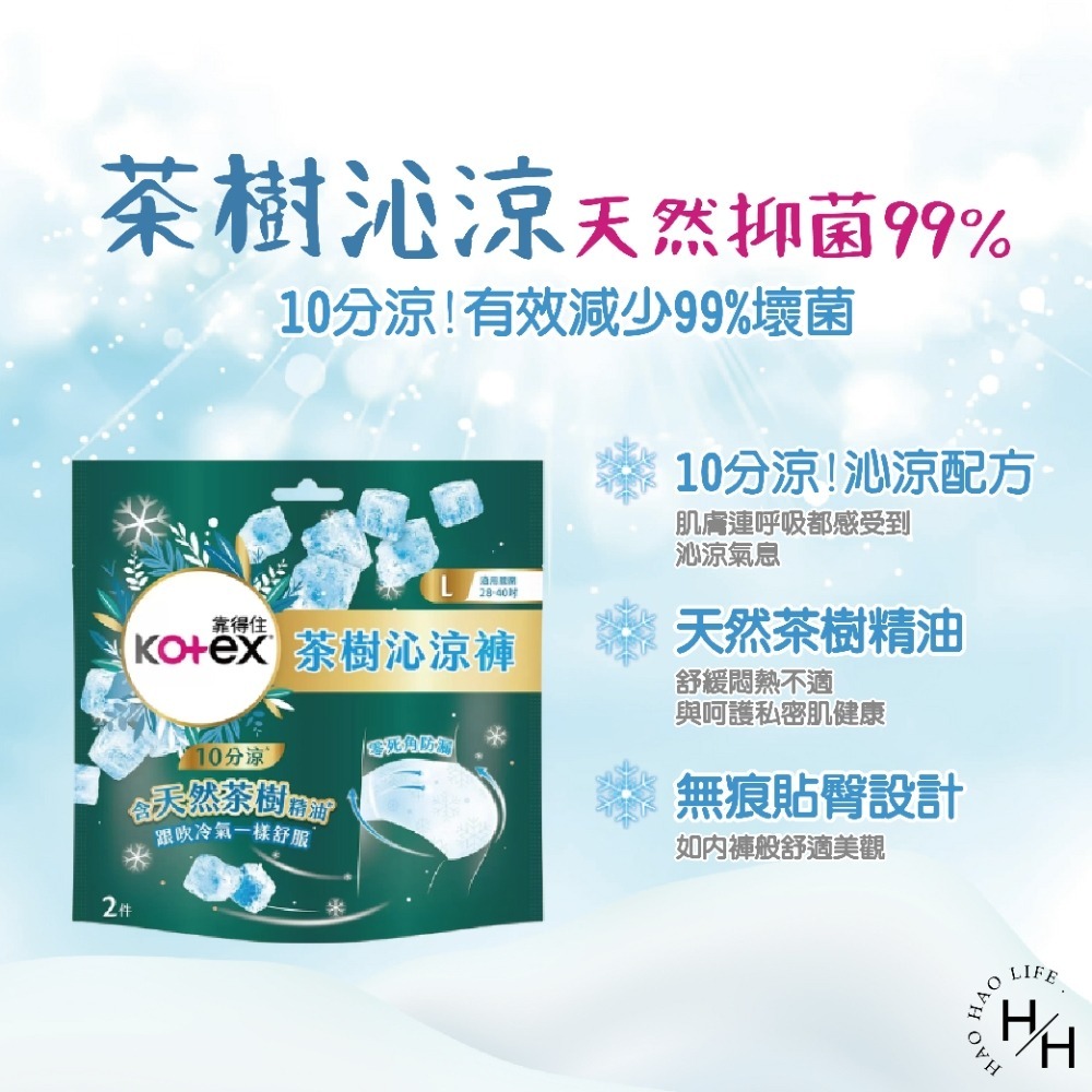 好市多COSTCO現貨【靠得住】茶樹沁涼褲M/ L號 日用夜用涼感衛生棉加長衛生棉夜用加長茶樹舒涼褲型衛生棉日用懶人褲-細節圖5