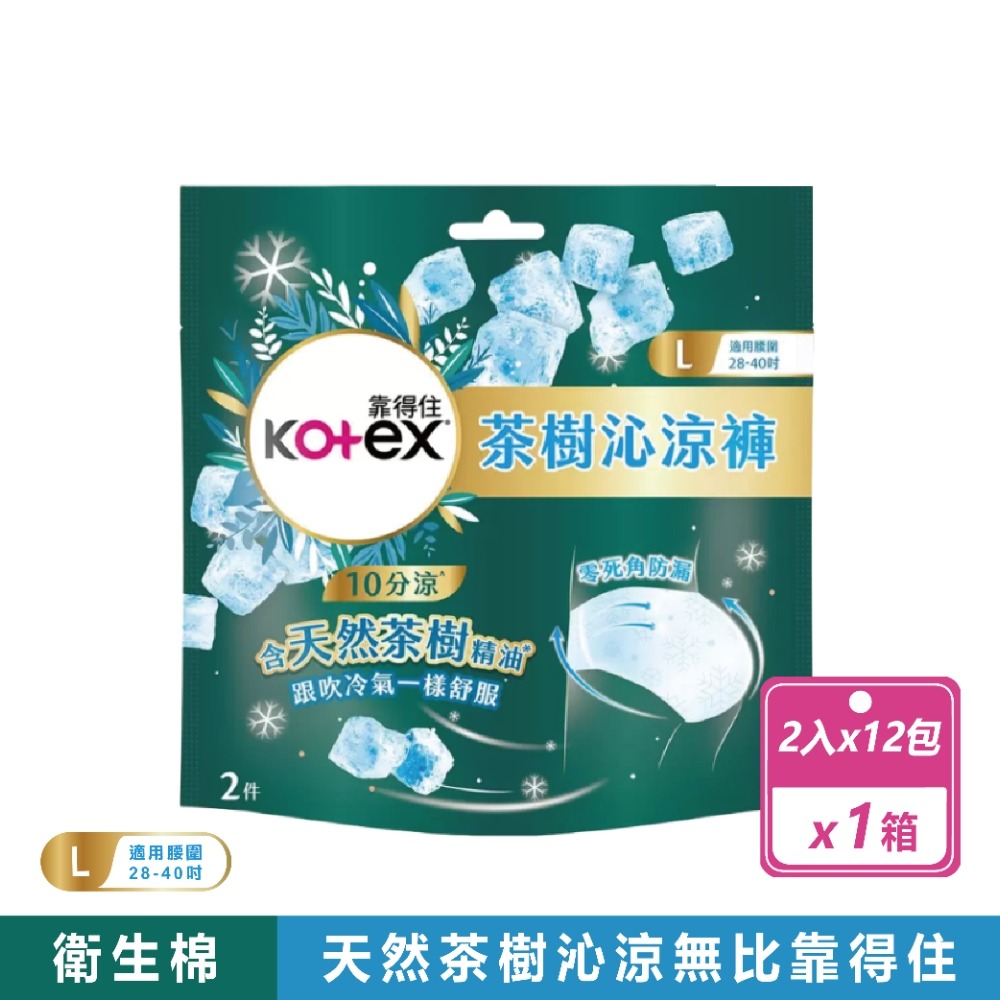好市多COSTCO現貨【靠得住】茶樹沁涼褲M/ L號 日用夜用涼感衛生棉加長衛生棉夜用加長茶樹舒涼褲型衛生棉日用懶人褲-規格圖7