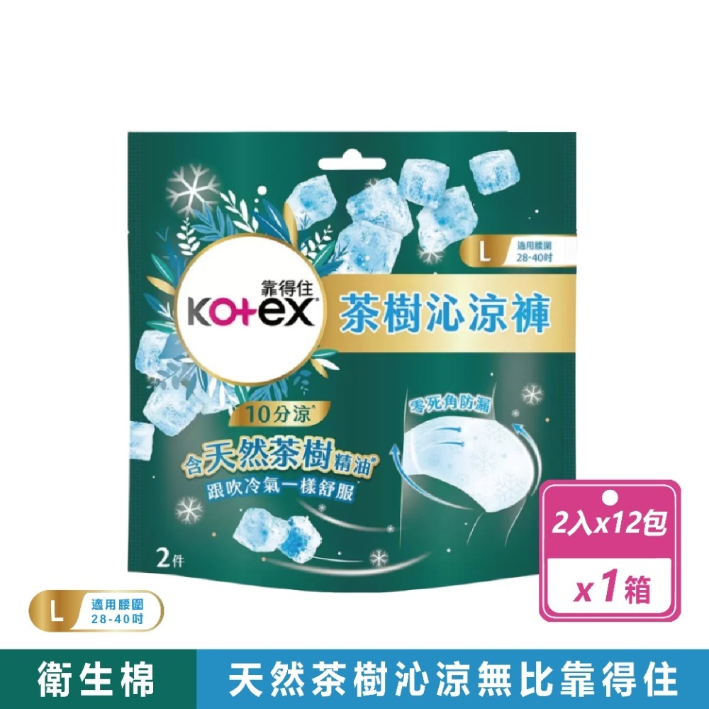 好市多COSTCO現貨【靠得住】茶樹沁涼褲M/ L號 日用夜用涼感衛生棉加長衛生棉夜用加長茶樹舒涼褲型衛生棉日用懶人褲-規格圖7
