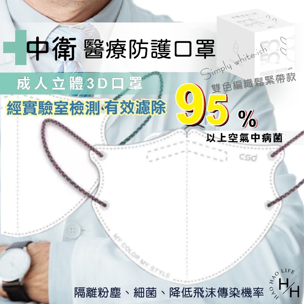 中衛醫療口罩-成人立體(3D)白色 (100入/盒) 雙色編織鬆緊帶 醫用口罩 立體口罩 醫療口罩 立體口罩 成人口罩-細節圖2