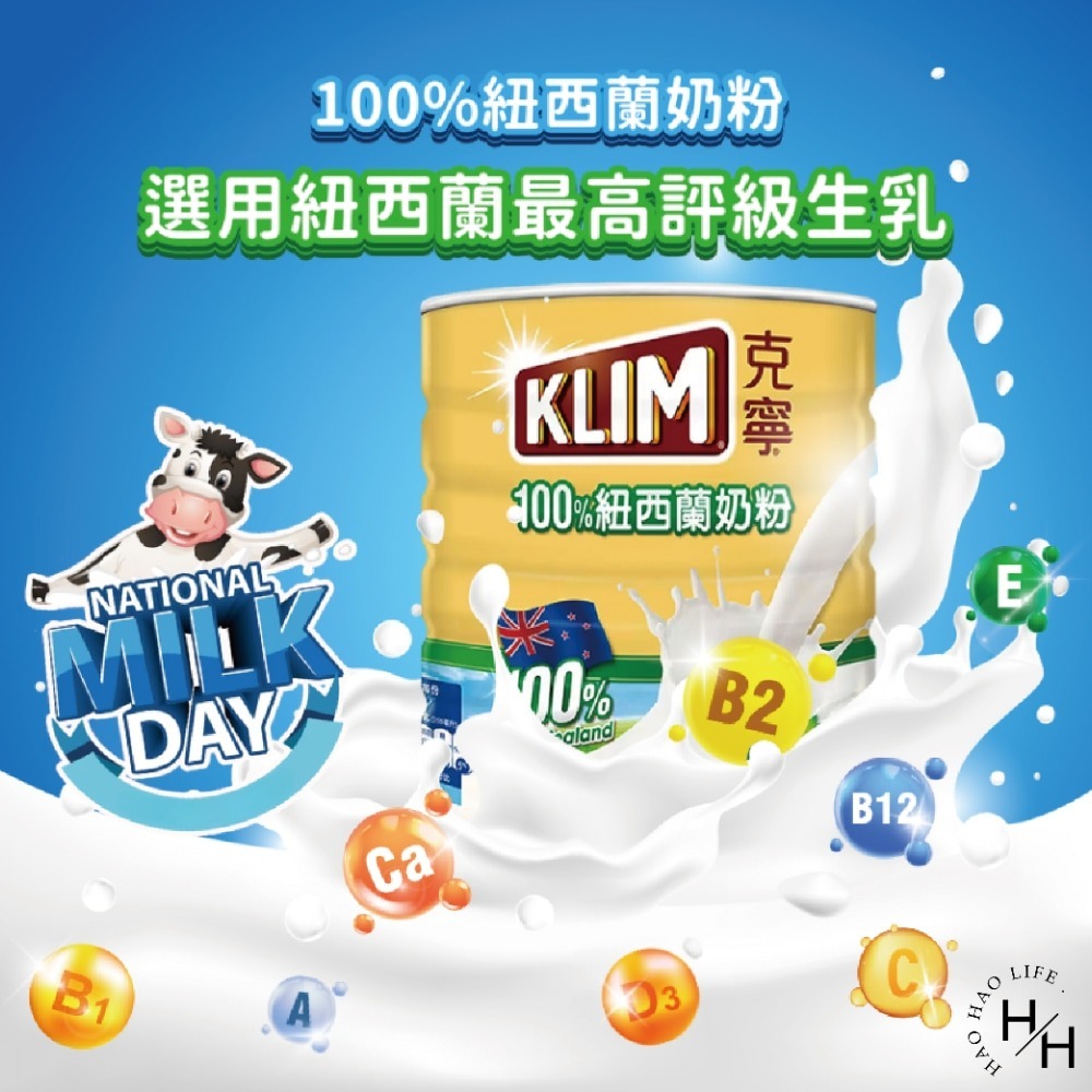 好市多現貨快出 KLIM 克寧 紐西蘭全脂奶粉 2.5公斤 成人奶粉 紐西蘭奶粉 大人 小孩 老人 生乳 全脂奶粉-細節圖4