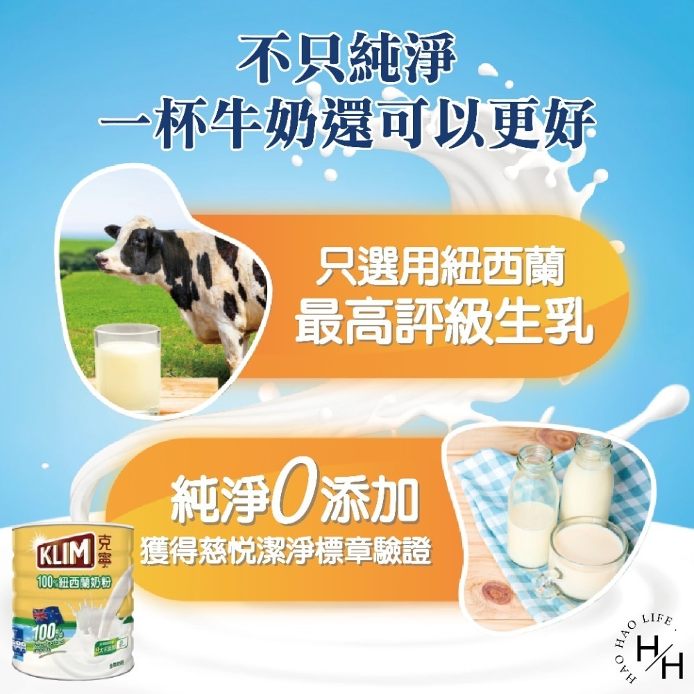 好市多現貨快出 KLIM 克寧 紐西蘭全脂奶粉 2.5公斤 成人奶粉 紐西蘭奶粉 大人 小孩 老人 生乳 全脂奶粉-細節圖5