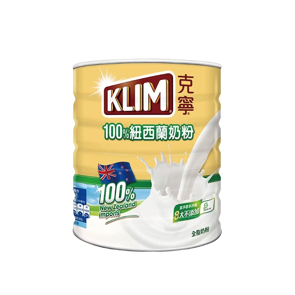 好市多現貨快出 KLIM 克寧 紐西蘭全脂奶粉 2.5公斤 成人奶粉 紐西蘭奶粉 大人 小孩 老人 生乳 全脂奶粉-規格圖7