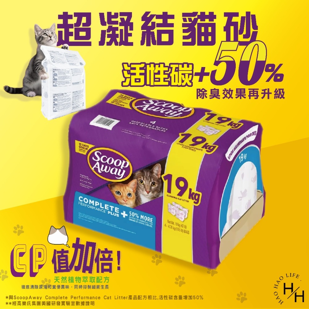 好市多現貨Scoop Away 超凝結貓砂 4.76公斤 (單1包)無塵貓砂 除臭貓砂 除臭 礦砂 寵物-細節圖2