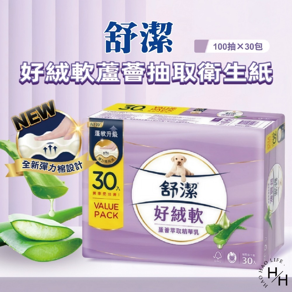 【舒潔 】好絨軟蘆薈抽取衛生紙100抽*30包 原生紙漿 廁所用紙 紙巾  抽取衛生紙 可沖馬桶 2層-細節圖2