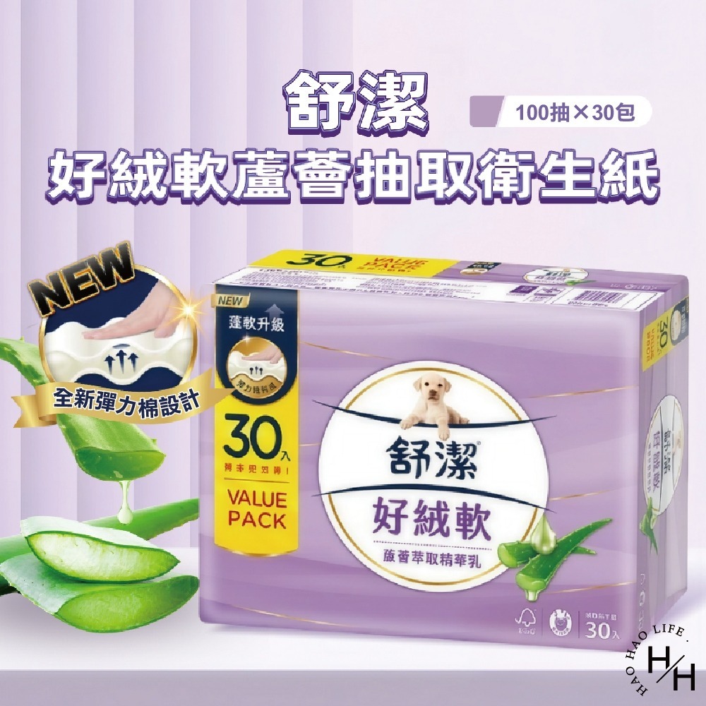 【舒潔 】好絨軟蘆薈抽取衛生紙100抽*30包 原生紙漿 廁所用紙 紙巾  抽取衛生紙 可沖馬桶 2層-細節圖3