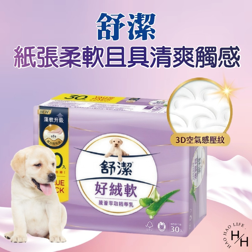 【舒潔 】好絨軟蘆薈抽取衛生紙100抽*30包 原生紙漿 廁所用紙 紙巾  抽取衛生紙 可沖馬桶 2層-細節圖4