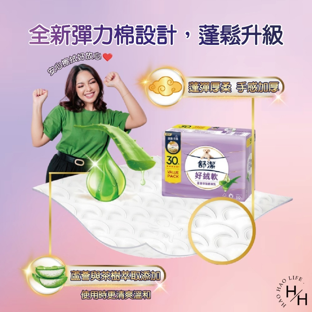 【舒潔 】好絨軟蘆薈抽取衛生紙100抽*30包 原生紙漿 廁所用紙 紙巾  抽取衛生紙 可沖馬桶 2層-細節圖5
