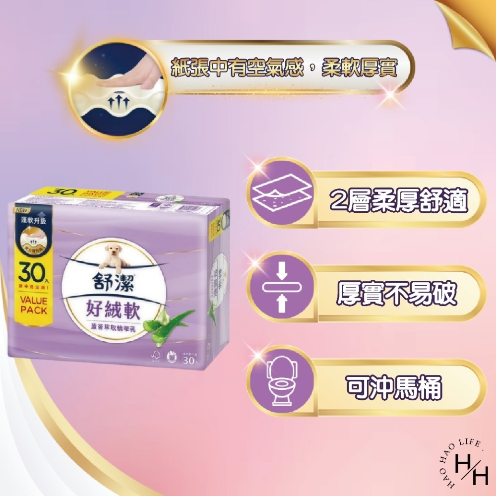 【舒潔 】好絨軟蘆薈抽取衛生紙100抽*30包 原生紙漿 廁所用紙 紙巾  抽取衛生紙 可沖馬桶 2層-細節圖6
