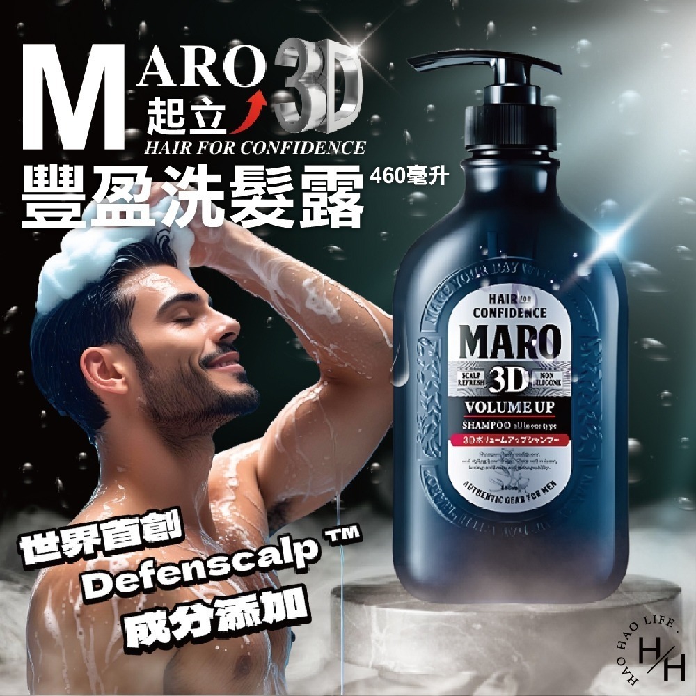 現貨快出 Maro 起立 3D 豐盈洗髮精 460毫升 好市多 蓬髮 洗髮乳 男性洗髮精 頭皮調理-細節圖2