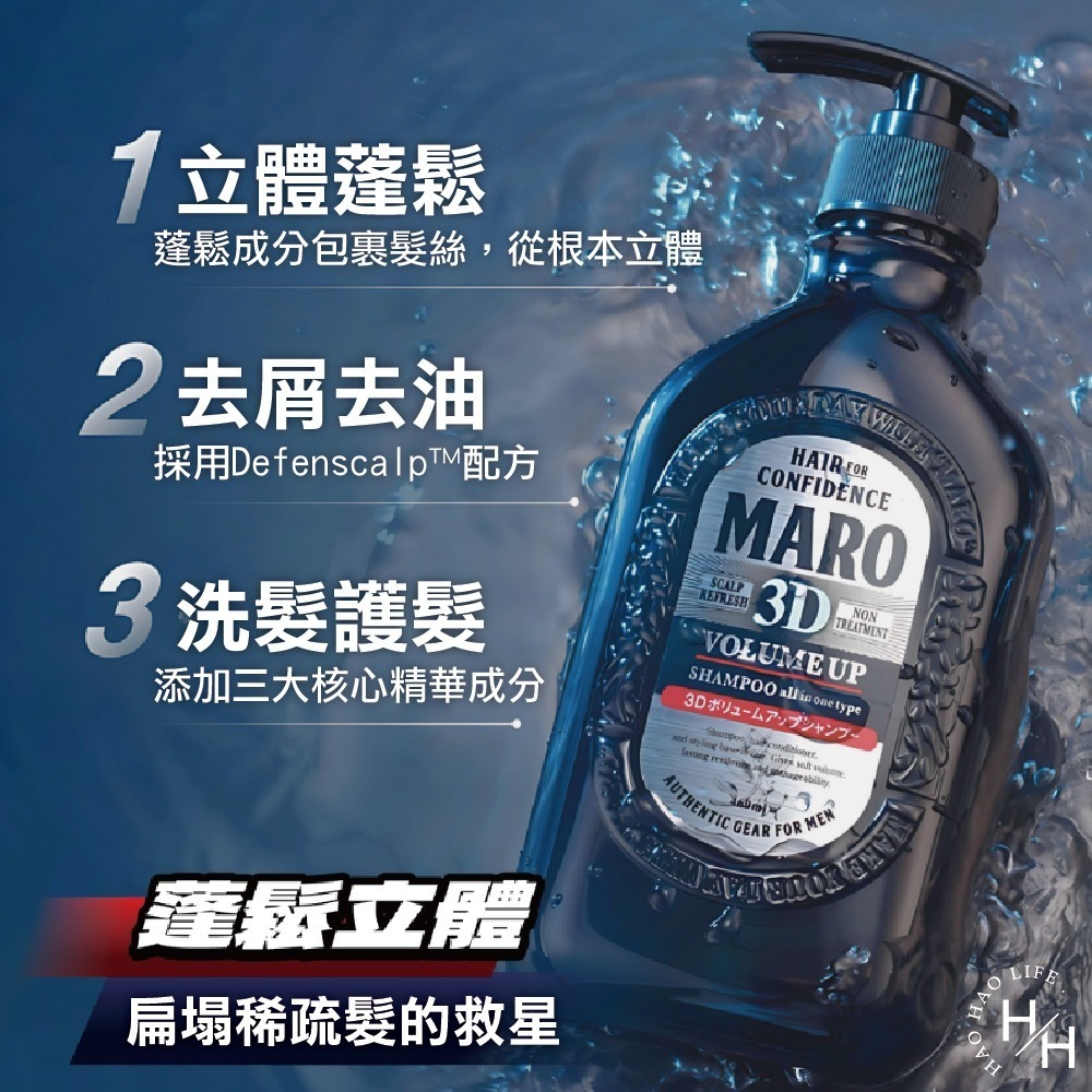 現貨快出 Maro 起立 3D 豐盈洗髮精 460毫升 好市多 蓬髮 洗髮乳 男性洗髮精 頭皮調理-細節圖4