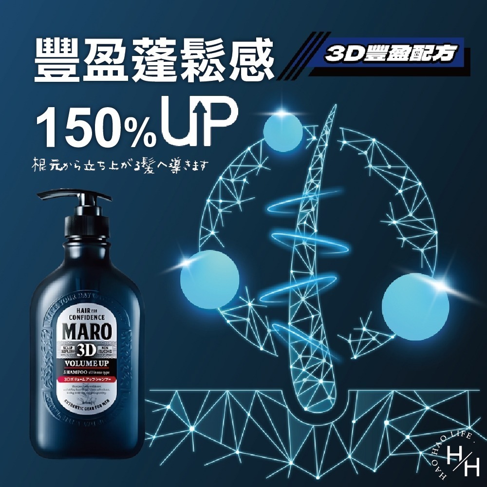 現貨快出 Maro 起立 3D 豐盈洗髮精 460毫升 好市多 蓬髮 洗髮乳 男性洗髮精 頭皮調理-細節圖5