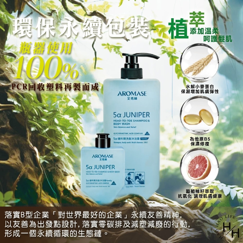 現貨快出 艾瑪絲5α捷利爾洗髮沐浴露 Family1000毫升+80毫升 洗髮乳沐浴乳 好市多 洗面乳 三合一沐浴乳-細節圖6