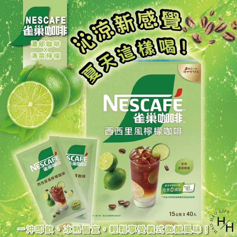 好市多現貨雀巢 西西里風檸檬咖啡(15公克X40入)風味咖啡 特調咖啡 咖啡隨身包 沖泡咖啡 雀巢咖啡 黑咖啡-細節圖2