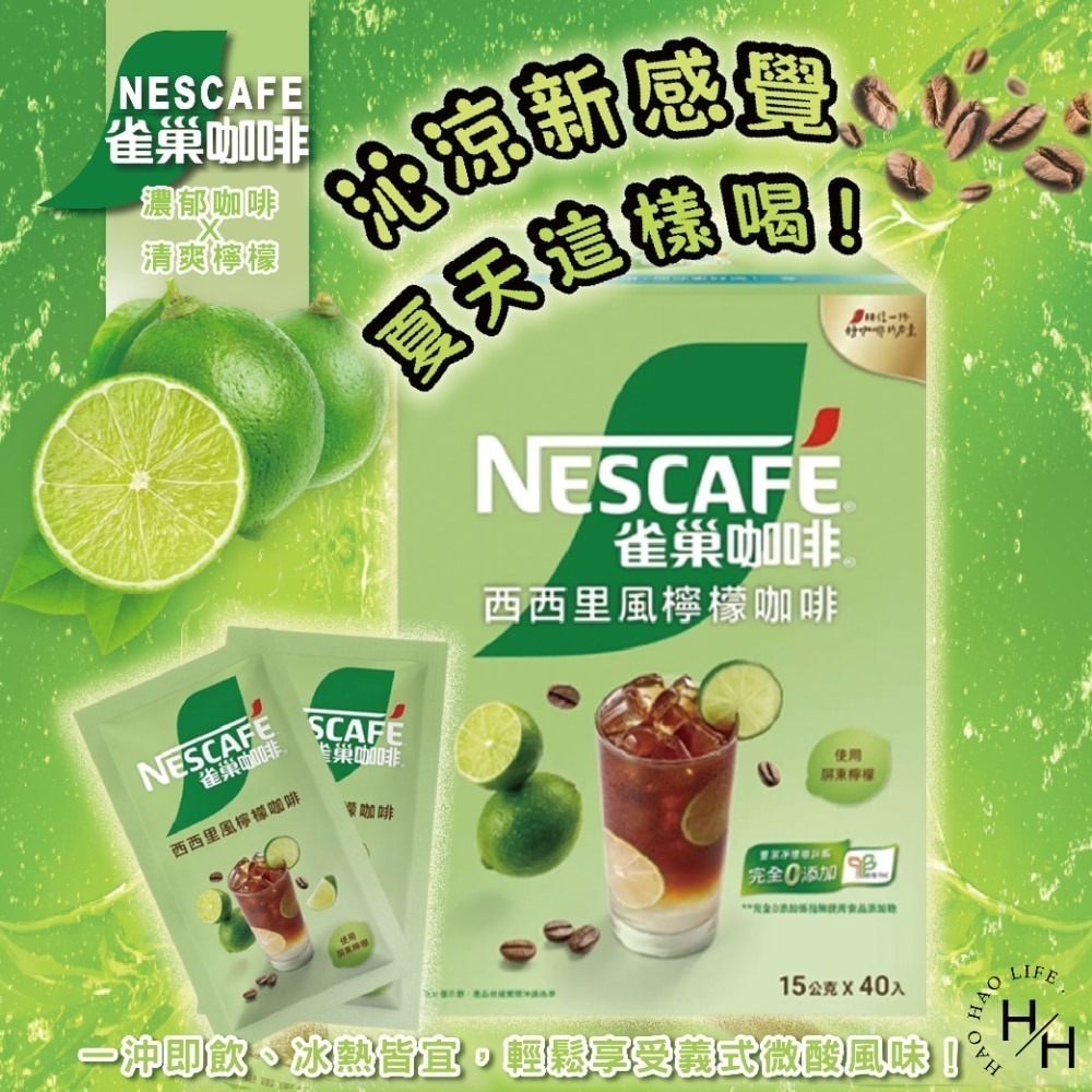 好市多現貨雀巢 西西里風檸檬咖啡(15公克X40入)風味咖啡 特調咖啡 咖啡隨身包 沖泡咖啡 雀巢咖啡 黑咖啡-細節圖2