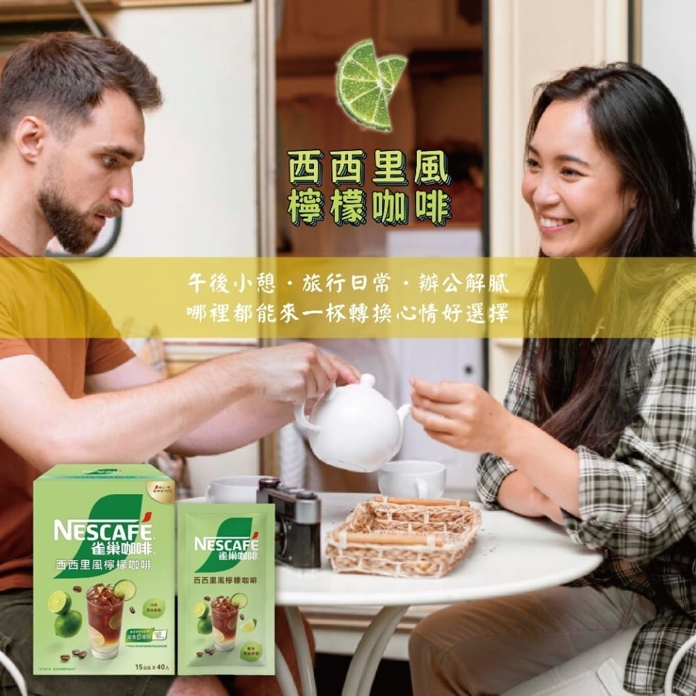 好市多現貨雀巢 西西里風檸檬咖啡(15公克X40入)風味咖啡 特調咖啡 咖啡隨身包 沖泡咖啡 雀巢咖啡 黑咖啡-細節圖7