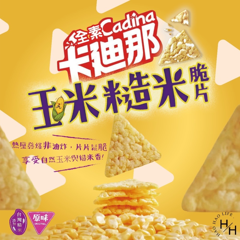 好市多COSTCO現貨 卡迪那 玉米糙米脆片原味 70公克X10包 全素 非油炸餅乾 素食餅乾 玉米脆片 好市多餅乾-細節圖3