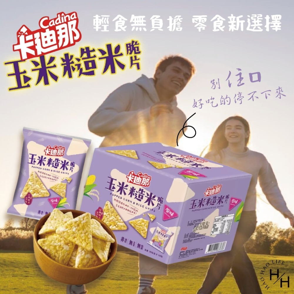 好市多COSTCO現貨 卡迪那 玉米糙米脆片原味 70公克X10包 全素 非油炸餅乾 素食餅乾 玉米脆片 好市多餅乾-細節圖7
