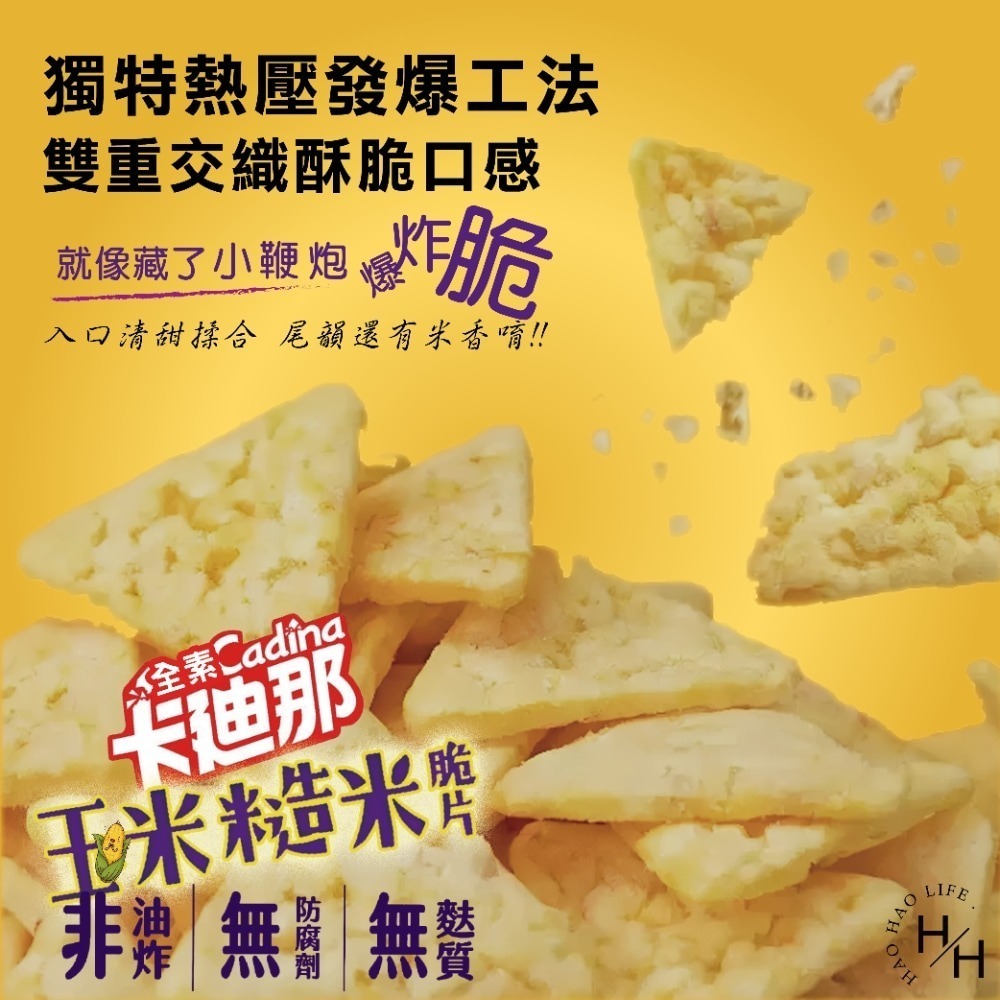 好市多COSTCO現貨 卡迪那 玉米糙米脆片原味 70公克X10包 全素 非油炸餅乾 素食餅乾 玉米脆片 好市多餅乾-細節圖4