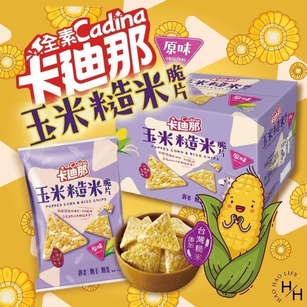 好市多COSTCO現貨 卡迪那 玉米糙米脆片原味 70公克X10包 全素 非油炸餅乾 素食餅乾 玉米脆片 好市多餅乾-細節圖2