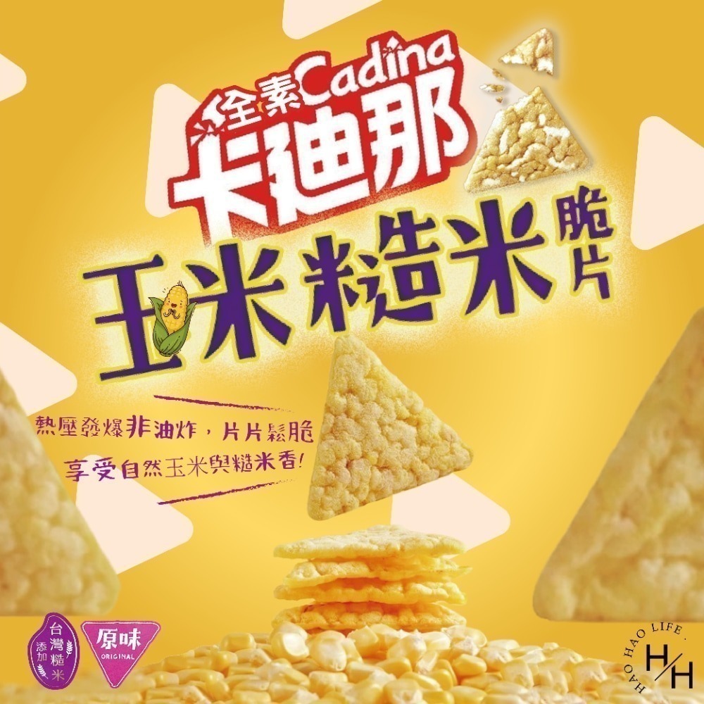 好市多COSTCO現貨 卡迪那 玉米糙米脆片原味 70公克X10包 全素 非油炸餅乾 素食餅乾 玉米脆片 好市多餅乾-細節圖3