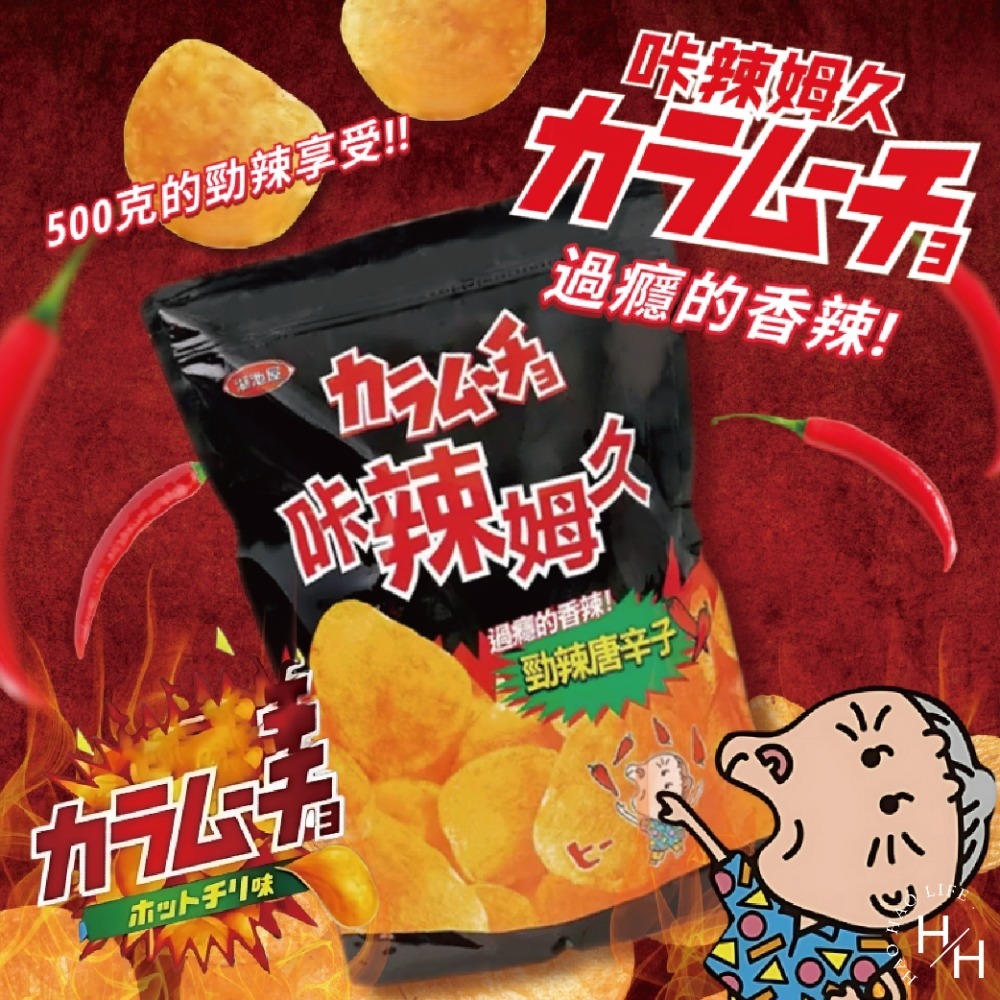 好市多 現貨快出 卡辣姆久 勁辣唐辛子洋芋片 500公克 湖池屋 家庭號餅乾 大包洋芋片 好市多洋芋片 薯片 零食-細節圖2