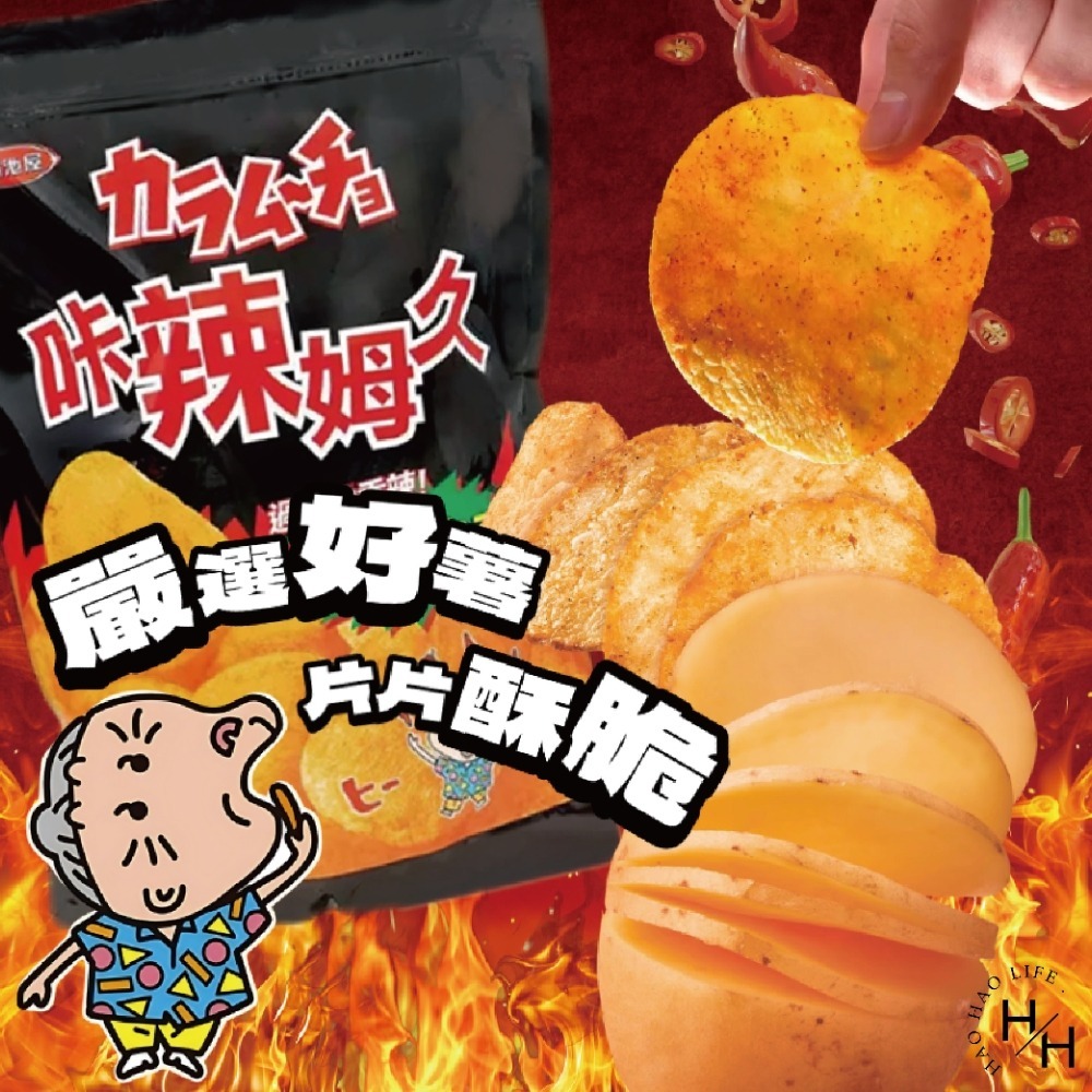 好市多 現貨快出 卡辣姆久 勁辣唐辛子洋芋片 500公克 湖池屋 家庭號餅乾 大包洋芋片 好市多洋芋片 薯片 零食-細節圖7