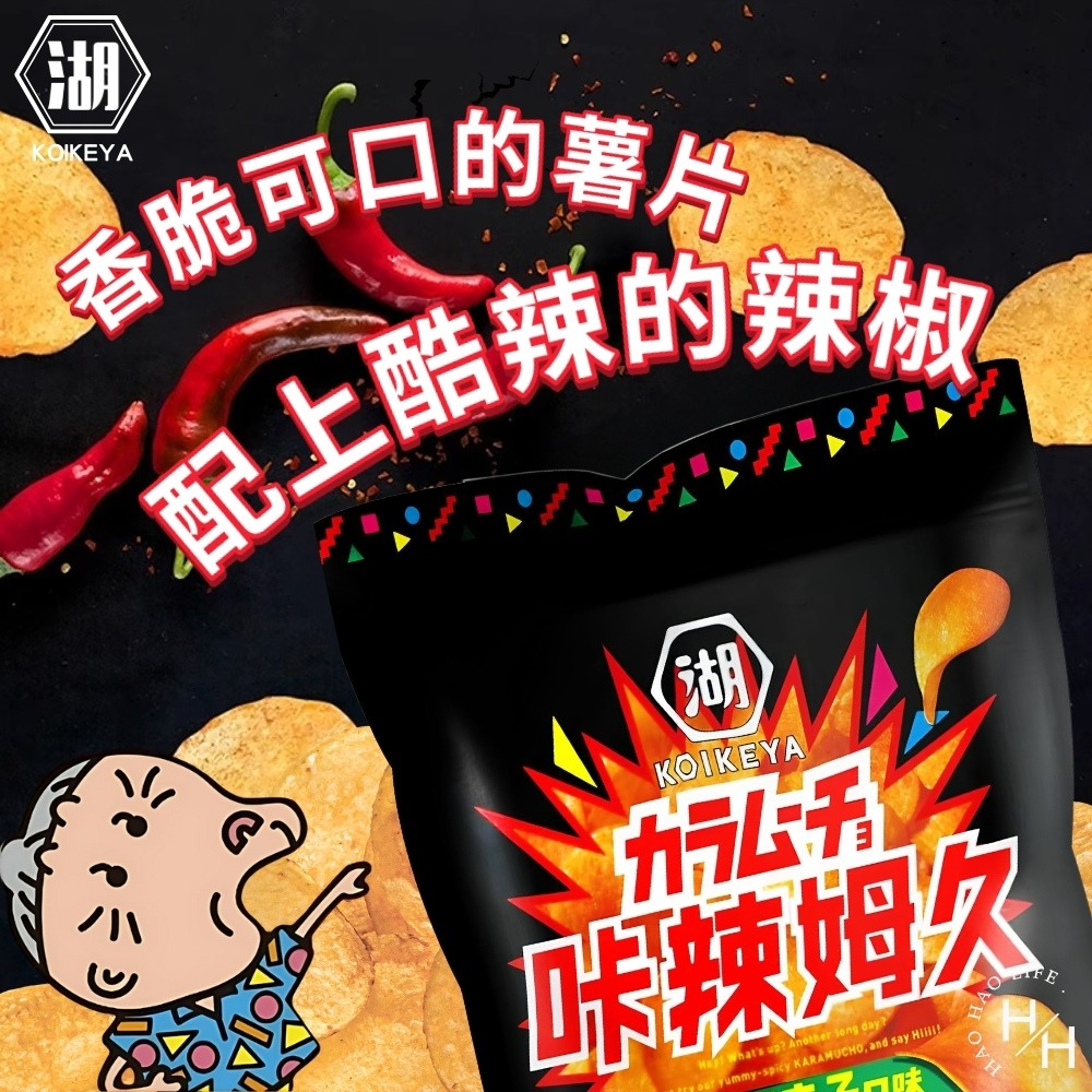 好市多 現貨快出 卡辣姆久 勁辣唐辛子洋芋片 500公克 湖池屋 家庭號餅乾 大包洋芋片 好市多洋芋片 薯片 零食-細節圖3