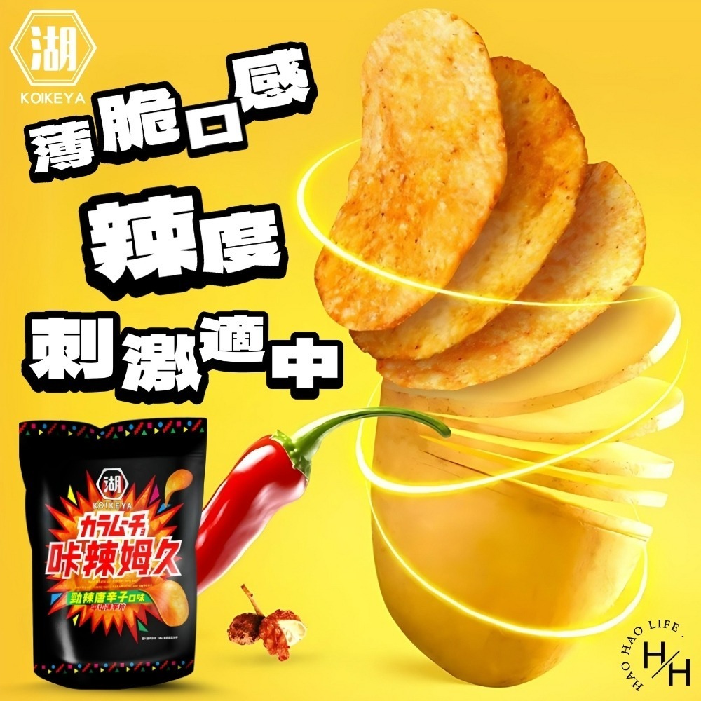 好市多 現貨快出 卡辣姆久 勁辣唐辛子洋芋片 500公克 湖池屋 家庭號餅乾 大包洋芋片 好市多洋芋片 薯片 零食-細節圖5