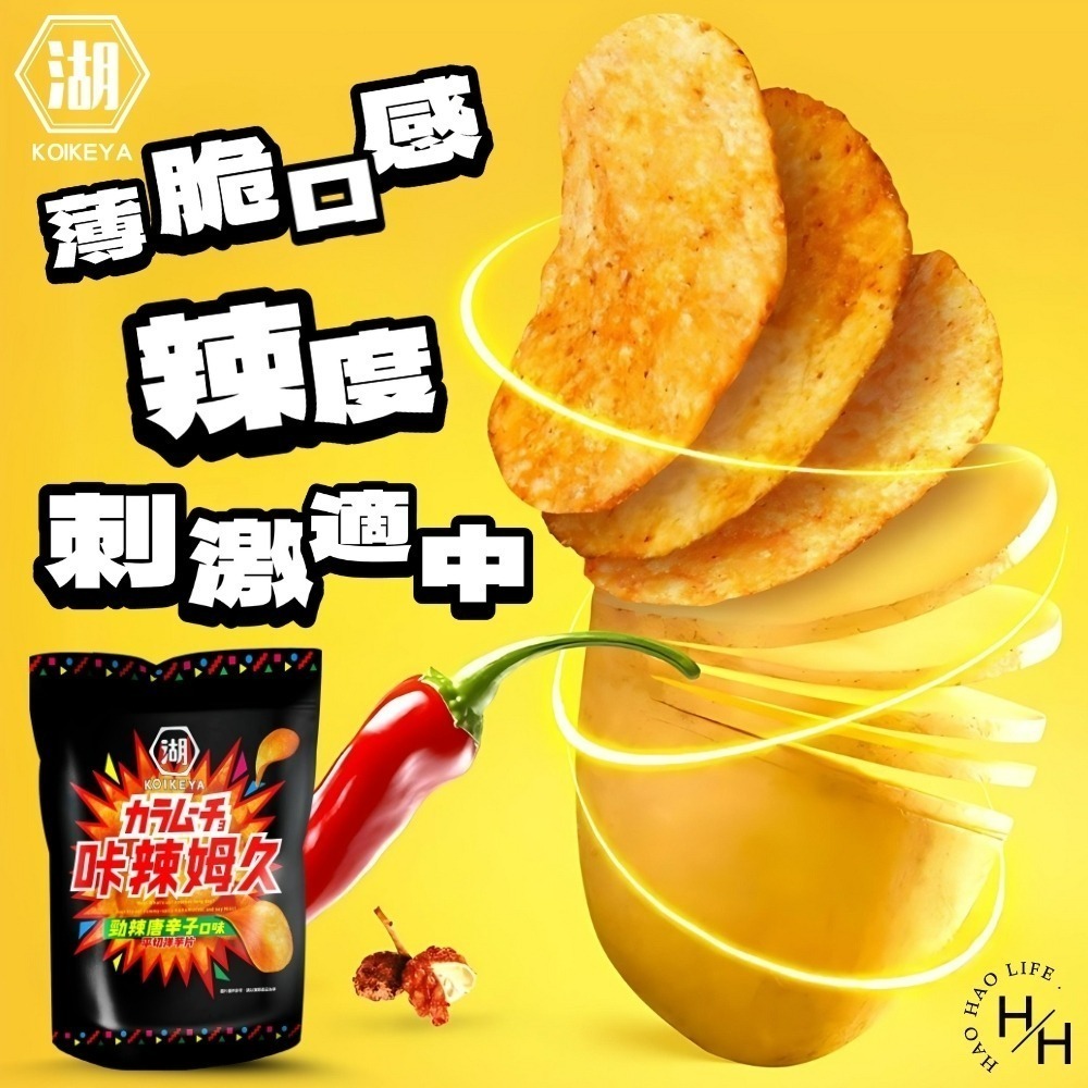 好市多 現貨快出 卡辣姆久 勁辣唐辛子洋芋片 500公克 湖池屋 家庭號餅乾 大包洋芋片 好市多洋芋片 薯片 零食-細節圖5