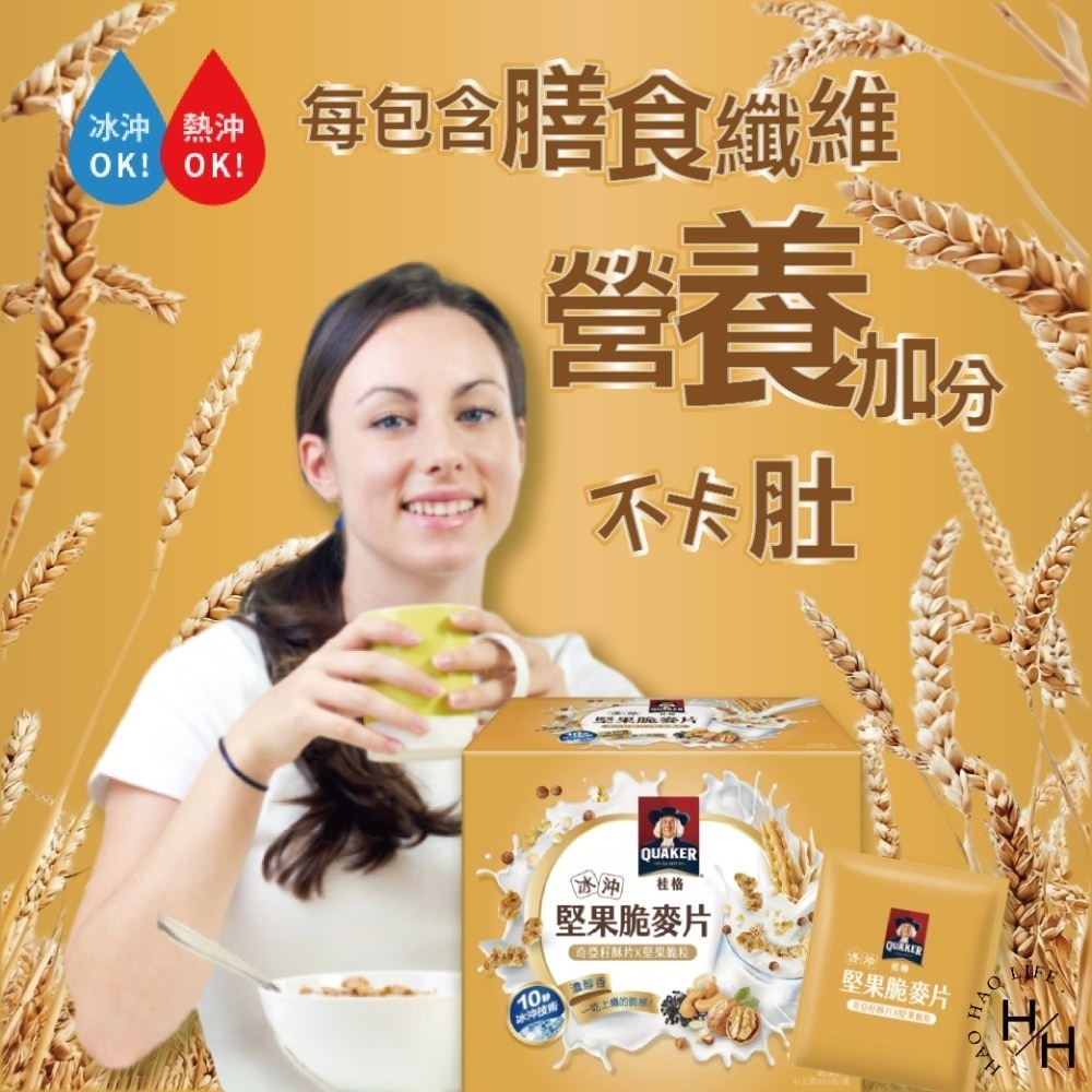 好市多COSTCO現貨快出 桂格 冰沖堅果脆麥片 奇亞籽酥片&堅果顆粒 50包 麥片隨身包 早餐麥片 牛奶麥片-細節圖4