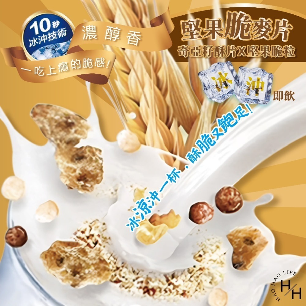 好市多COSTCO現貨快出 桂格 冰沖堅果脆麥片 奇亞籽酥片&堅果顆粒 50包 麥片隨身包 早餐麥片 牛奶麥片-細節圖3