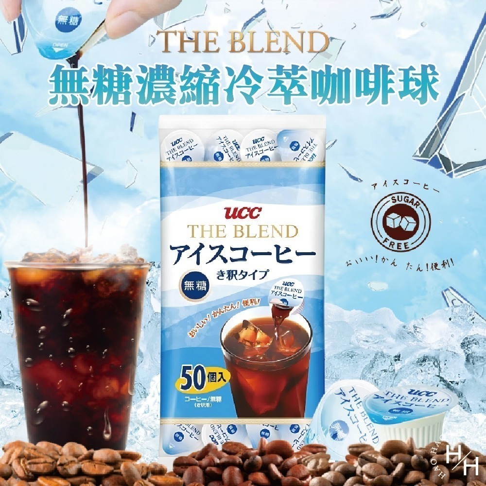 現貨快出 UCC The Blend 無糖濃縮冷萃咖啡球  50入 黑咖啡 中深焙 濃縮咖啡 隨身咖啡球 好市多-細節圖2