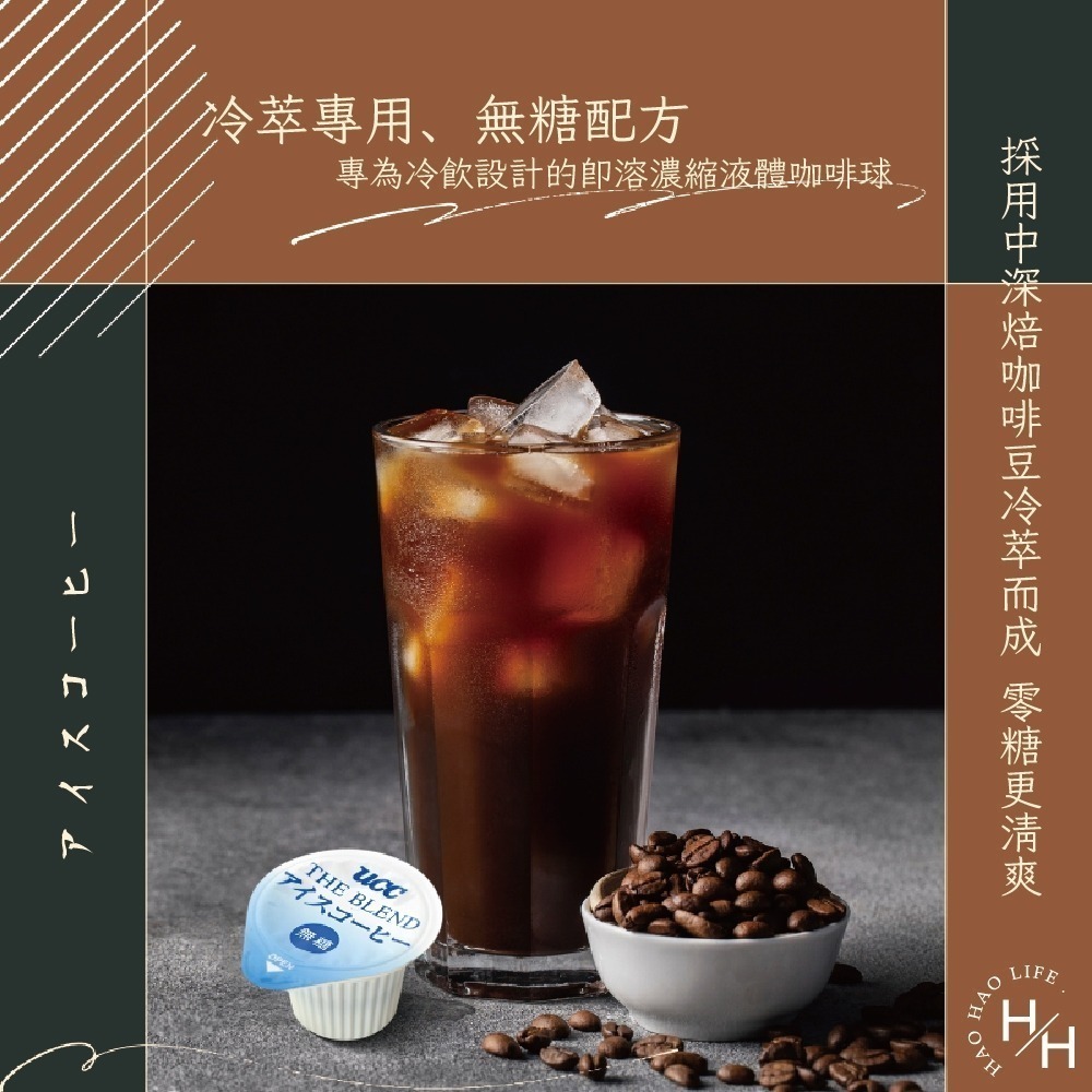 現貨快出 UCC The Blend 無糖濃縮冷萃咖啡球  50入 黑咖啡 中深焙 濃縮咖啡 隨身咖啡球 好市多-細節圖4