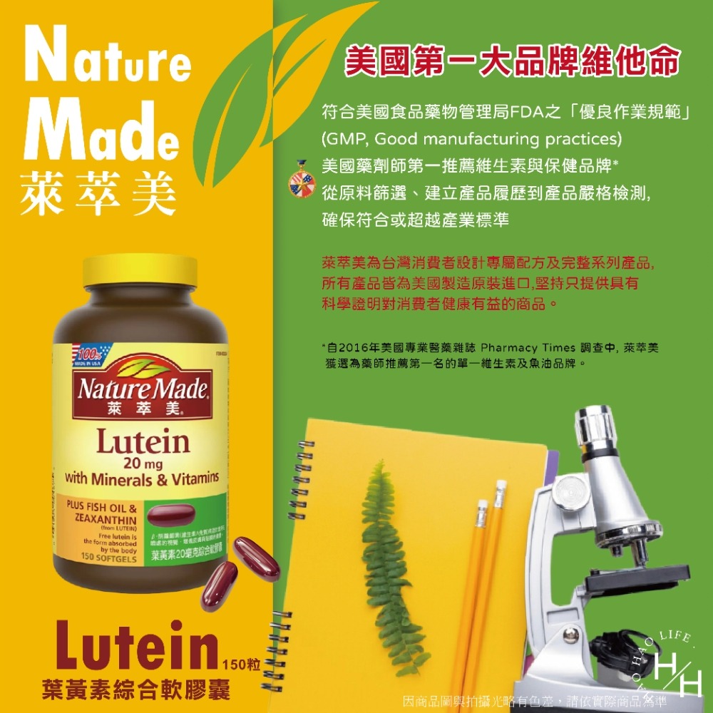 現貨快出 Nature Made萊萃美葉黃素＂綜合＂軟膠囊 150粒/瓶 好市多 魚油 葉黃素 日常保健 成人保健-細節圖3