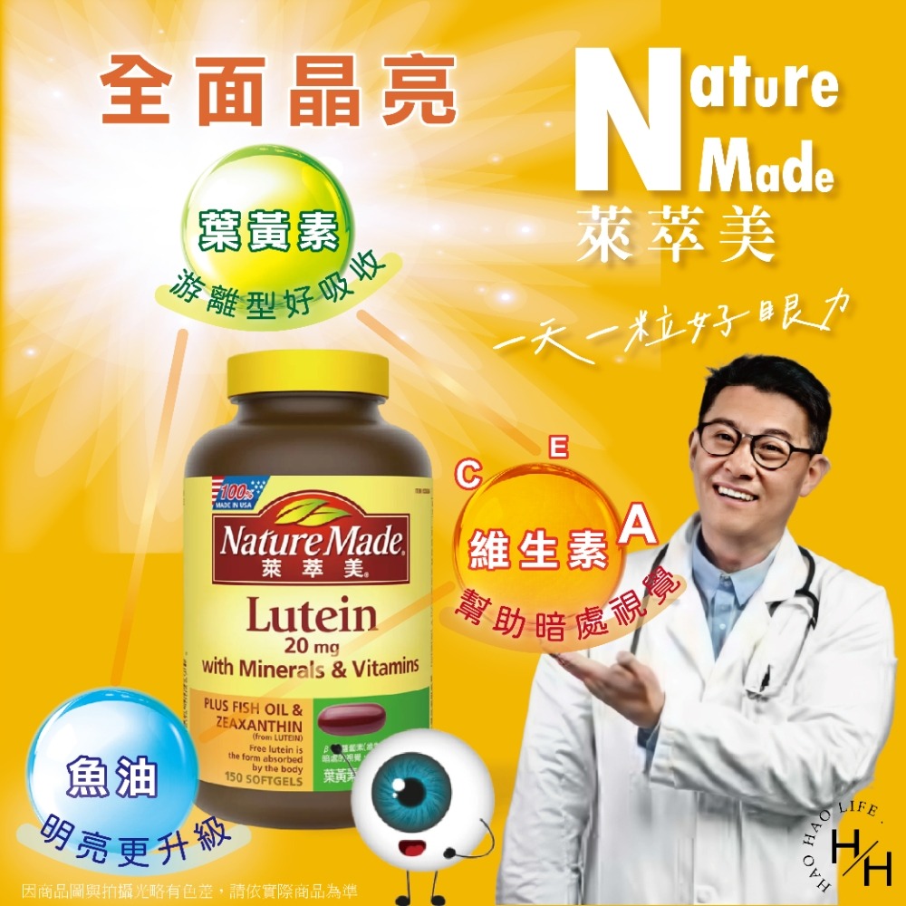 現貨快出 Nature Made萊萃美葉黃素＂綜合＂軟膠囊 150粒/瓶 好市多 魚油 葉黃素 日常保健 成人保健-細節圖6