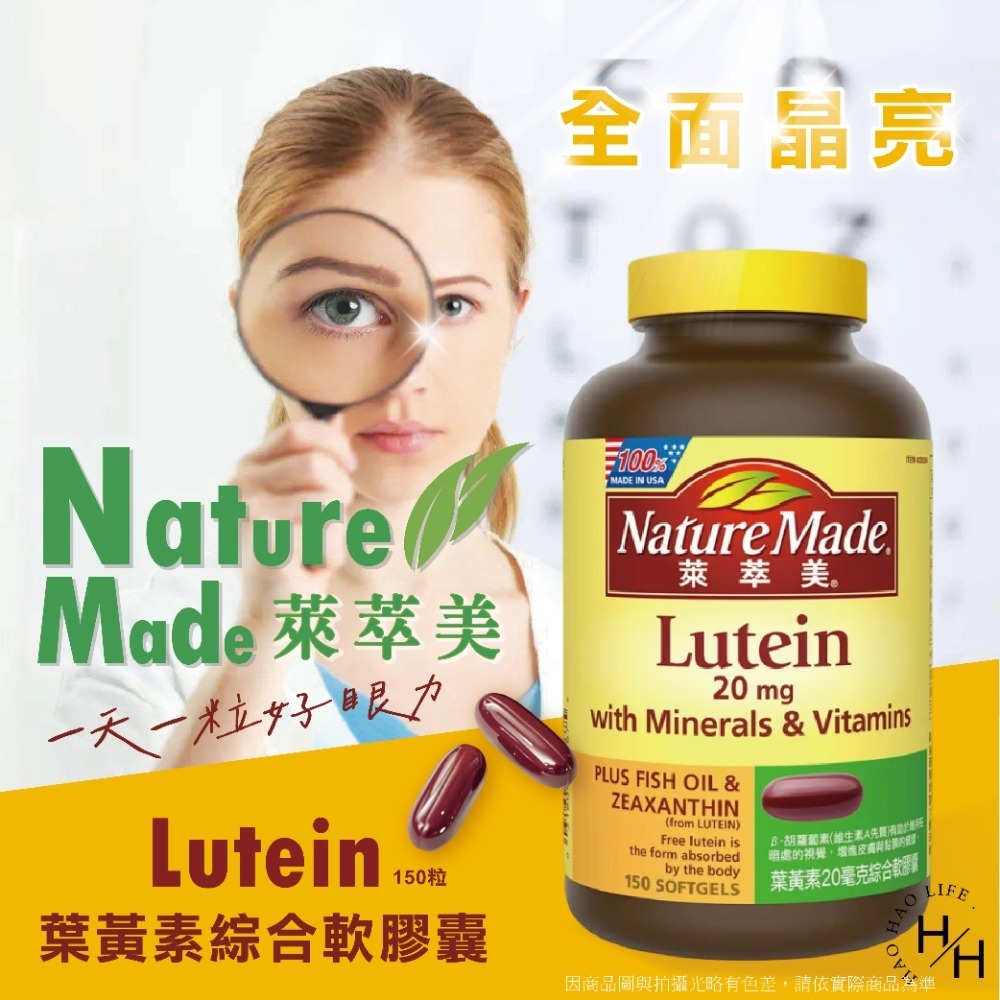現貨快出 Nature Made萊萃美葉黃素＂綜合＂軟膠囊 150粒/瓶 好市多 魚油 葉黃素 日常保健 成人保健-細節圖2