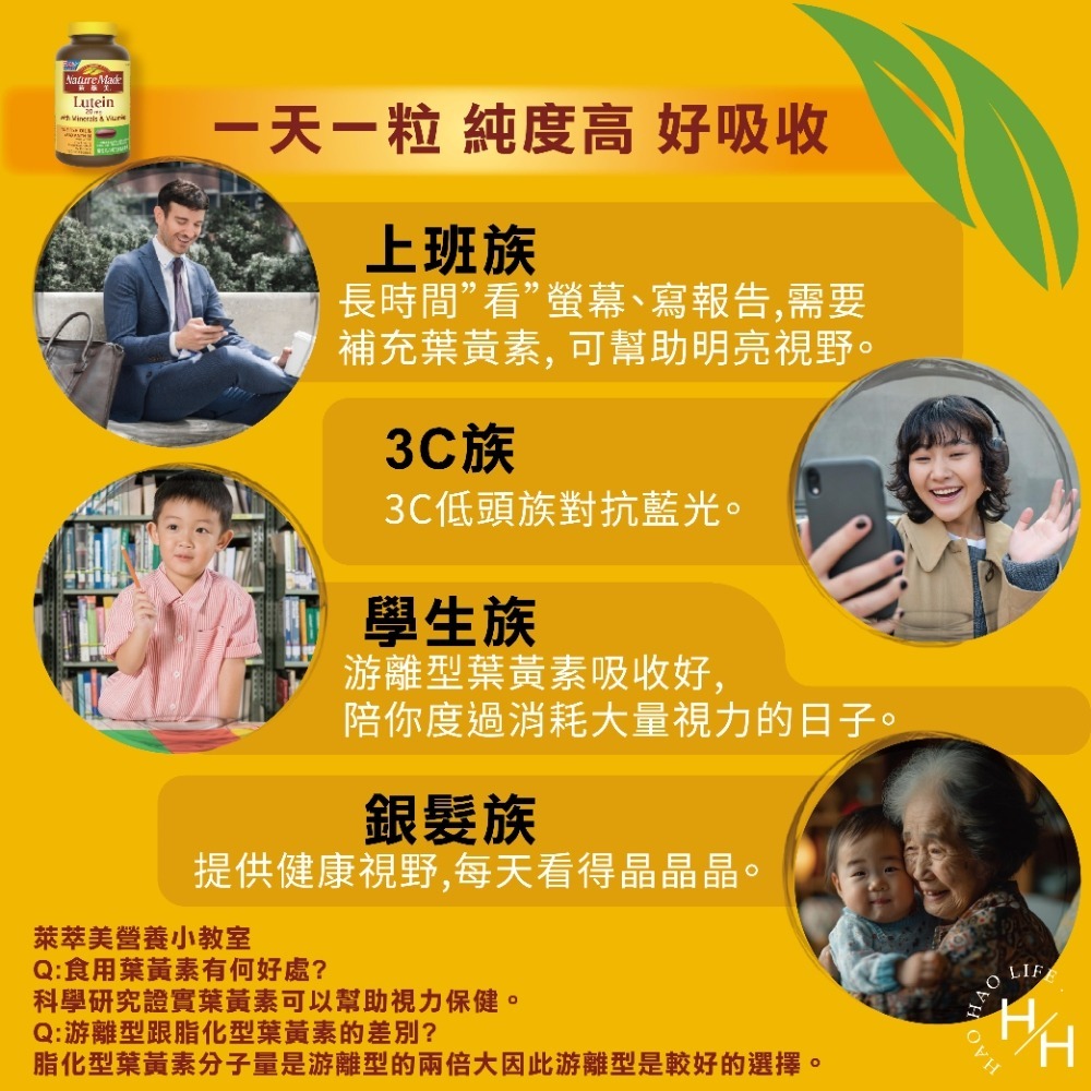 現貨快出 Nature Made萊萃美葉黃素＂綜合＂軟膠囊 150粒/瓶 好市多 魚油 葉黃素 日常保健 成人保健-細節圖7