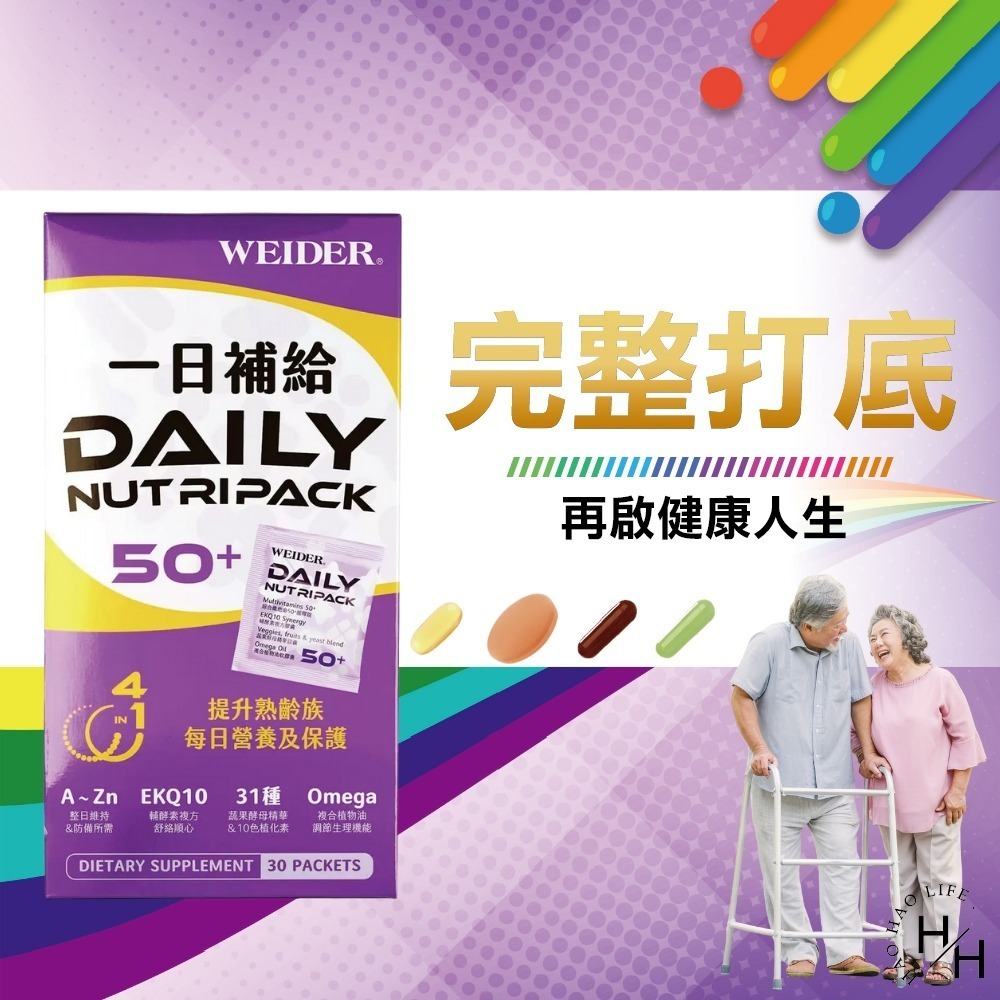 好市多COSTCO現貨 【威德】 一日補給50+  年長者綜合維他命 年長者保健 成人保健 每日補給 銀髮族保健-細節圖3