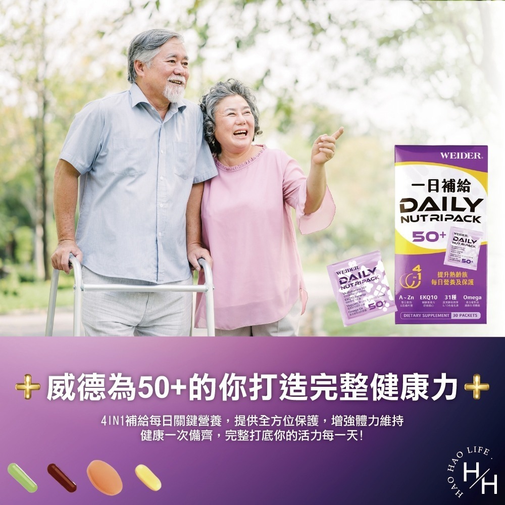 好市多COSTCO現貨 【威德】 一日補給50+  年長者綜合維他命 年長者保健 成人保健 每日補給 銀髮族保健-細節圖7